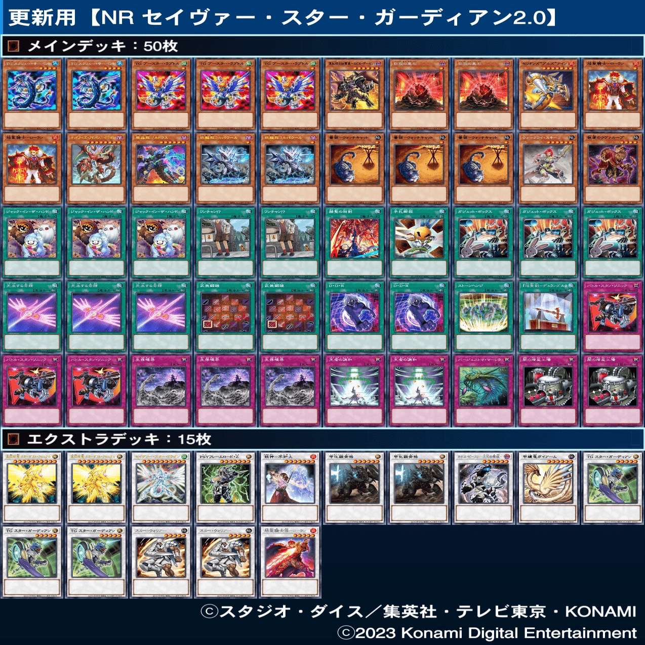 帯衣青蓮 今年のデッキ2023 -NR編-【遊戯王マスターデュエル】｜帯衣青