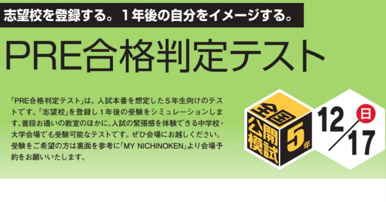 日能研】PRE合格判定テスト（公開模試5年生11回目）の結果
