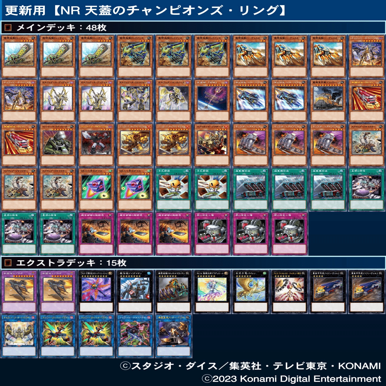 帯衣青蓮 今年のデッキ2023 -NR編-【遊戯王マスターデュエル】｜帯衣青