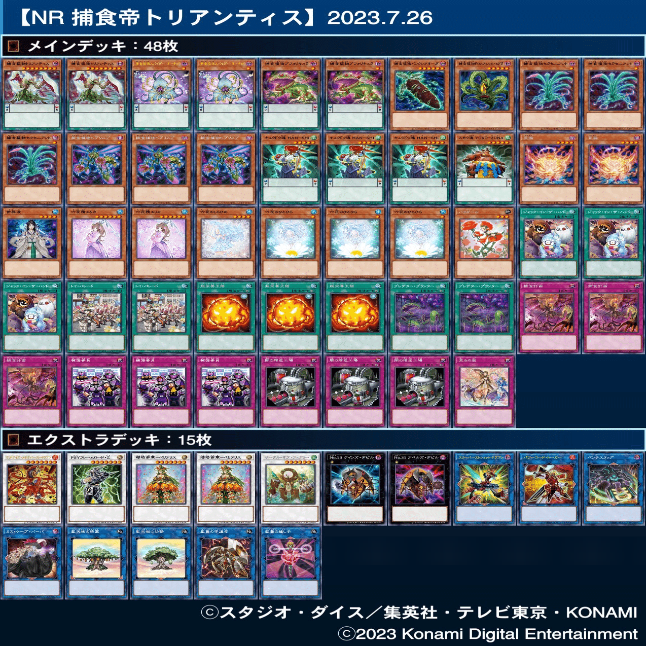 デッキ 遊戯王 まとめ売り49枚全てレアカード 遊戯王 高額コレクション ｜トレカ買取業界最大級の福福トレカ