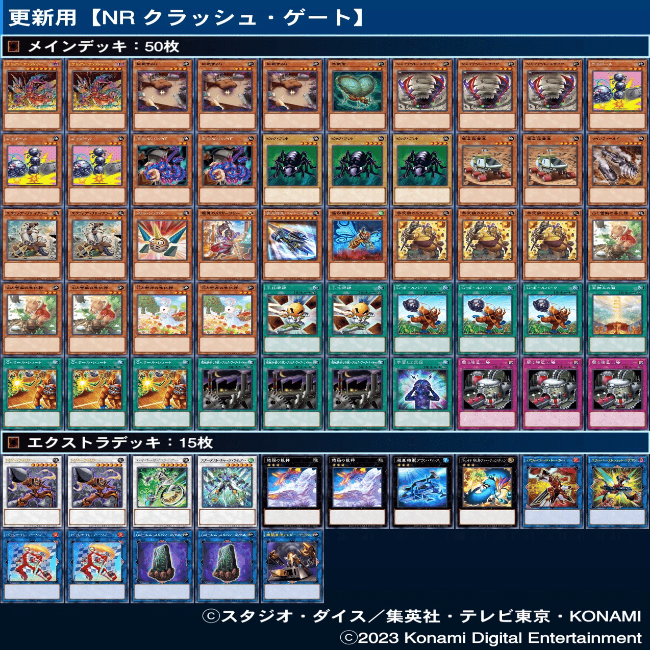 帯衣青蓮 今年のデッキ2023 -NR編-【遊戯王マスターデュエル】｜帯衣青