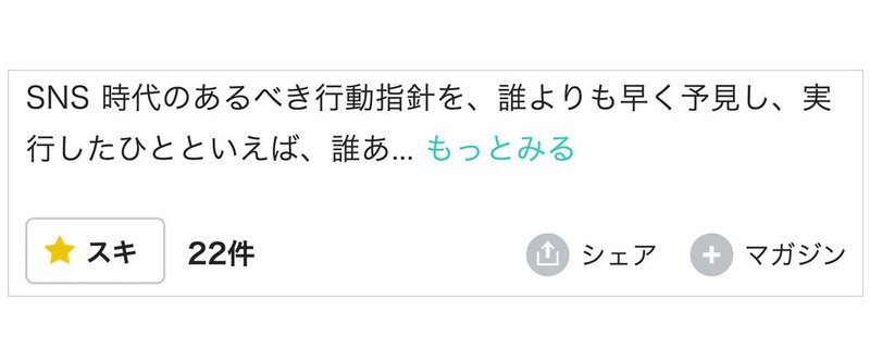 文章のどこまでがタイムラインに表示されるのか