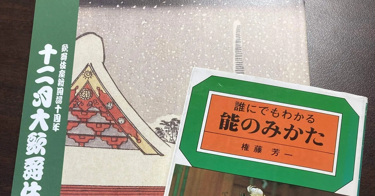 猩 々 】新観世流謡曲入門講座 13 粗かっ ステレオカセットテープ