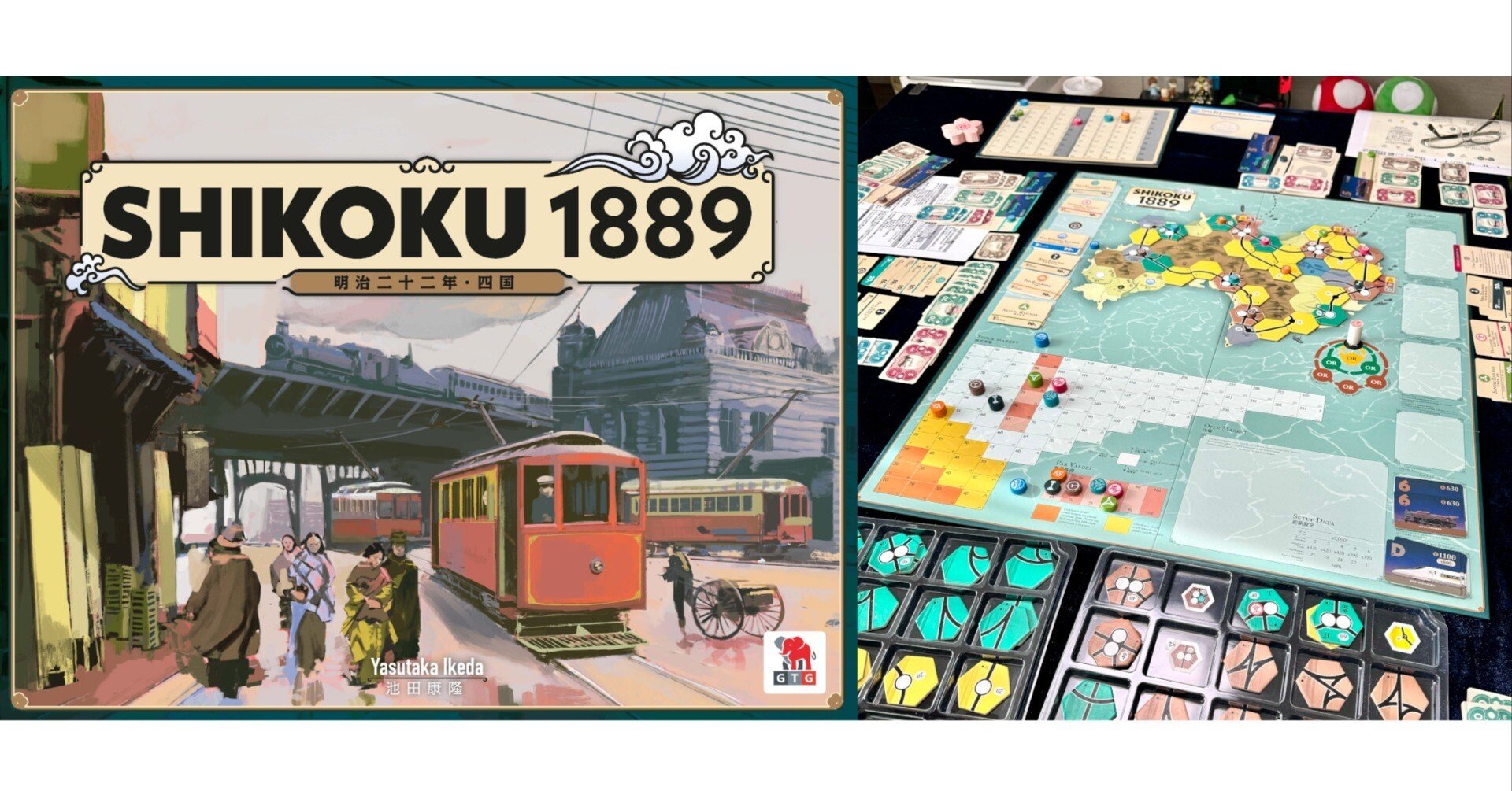 四国1889 (Shikoku 1889) ルールブック和訳｜ats