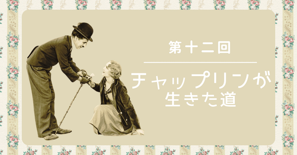 チャップリン・未公開NGフィルムの全貌 チャップリン・未公開NGフィルムの全貌 | 大野 裕之 |本 | 通販