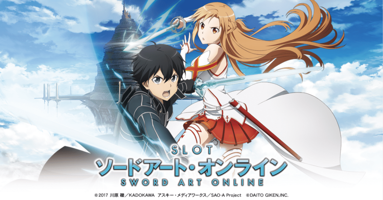 スマスロ ソードアート・オンライン 期待値まとめ|おぬ スマスロ ソードアート・オンライン 期待値まとめ|おぬ