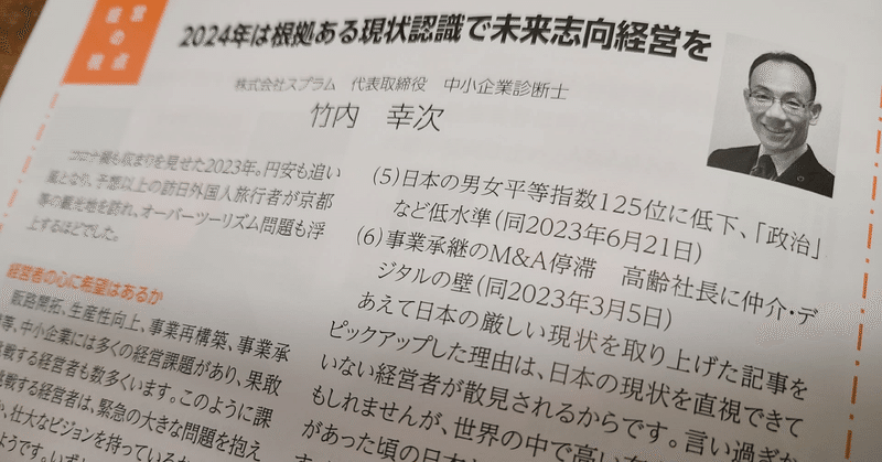 京都総研掲載「未来志向経営を！」