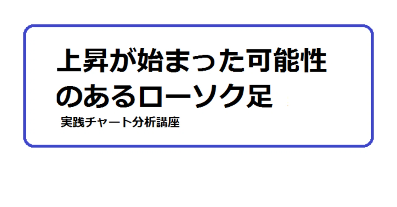1/8 Example of the support one level down being the true bottom｜実践チャート分析講座