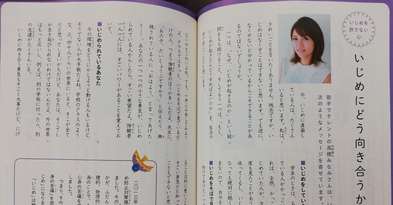よりマシ な道徳教科書を あなたの町の小学生に届けましょう だい note