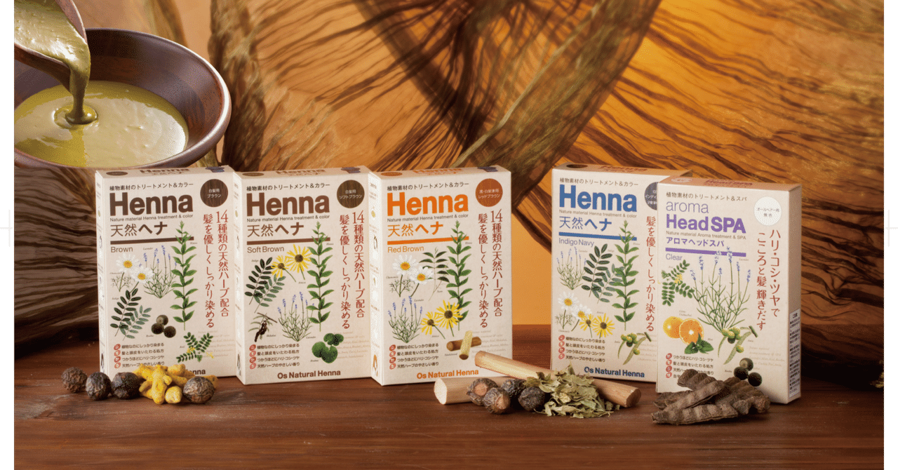 世界の美を極める、オーズナチュラルヘナ｜osi organic