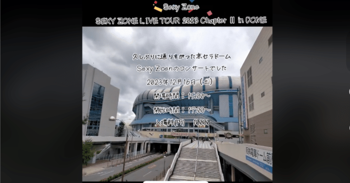 2023年12月16日（土） Sexy ZoneSEXY ZONE LIVE TOUR 2023｜現実