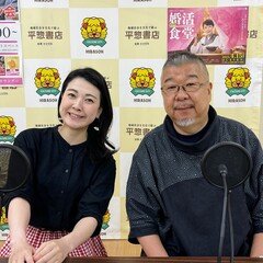 第88回作家『畠山健二さん』×絵本作家『ふくだのぞみさん』スぺシャル対談