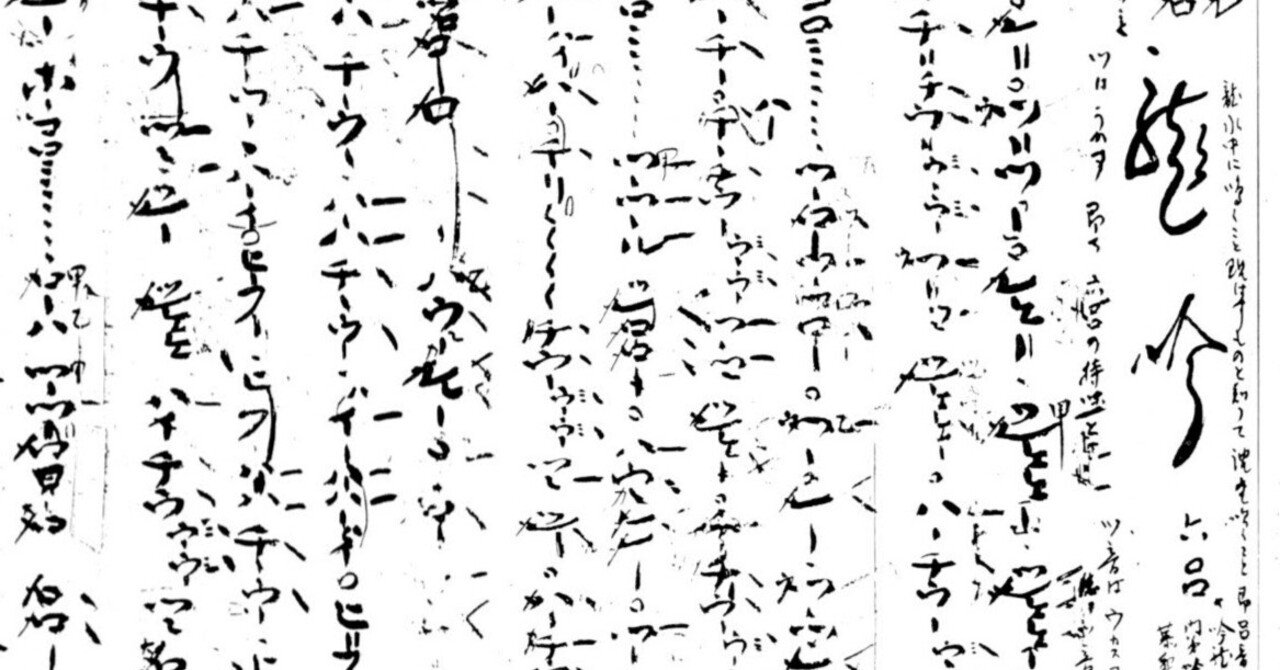 明暗對山派『龍吟虚空』について｜kataha