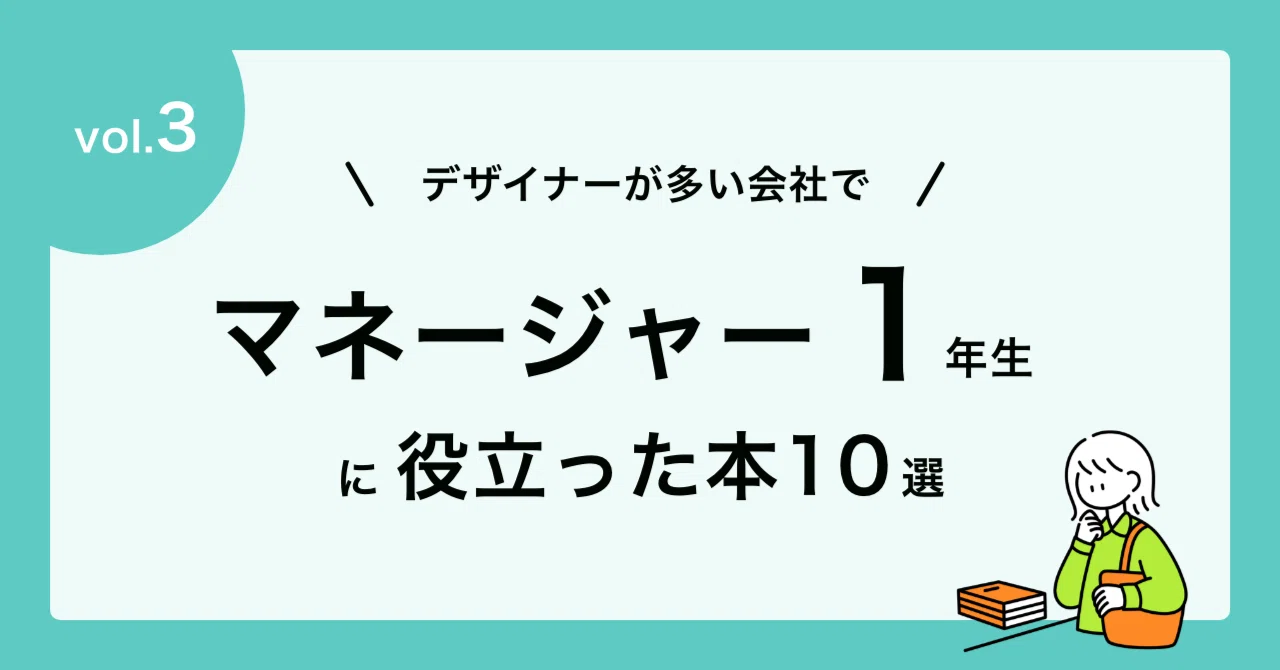 部下マネジメントに役立った書籍10選｜ふじいさとみ