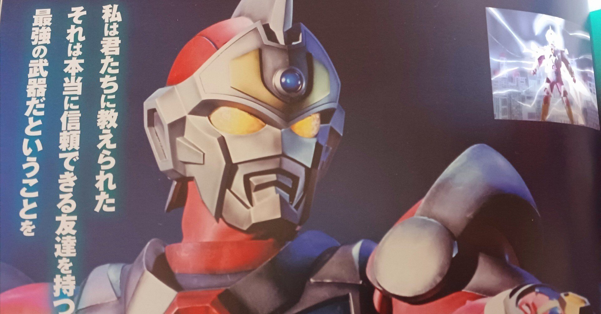 90年代にリアルタイム視聴していた「電光超人グリッドマン」を振り返る