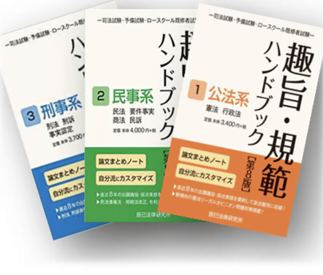 ♯5 司法試験勉強するのに知っておきたい効率爆上げのコツ3選