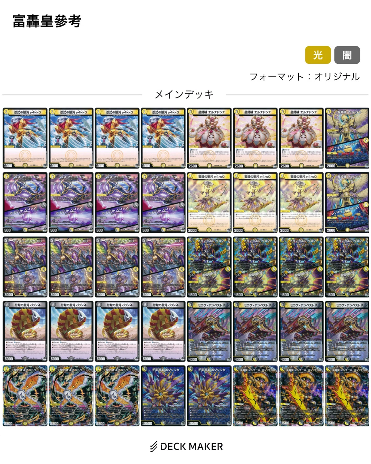 DM23-RP4 Dragon Emperor God Explosion Brilliance: Fugouou Introductory ...