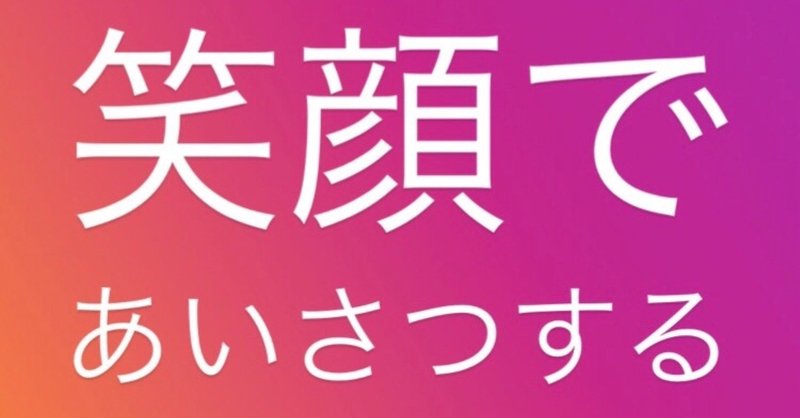日本の挨拶 の新着タグ記事一覧 Note つくる つながる とどける 日本の挨拶 の新着タグ記事一覧 Note つくる つながる とどける