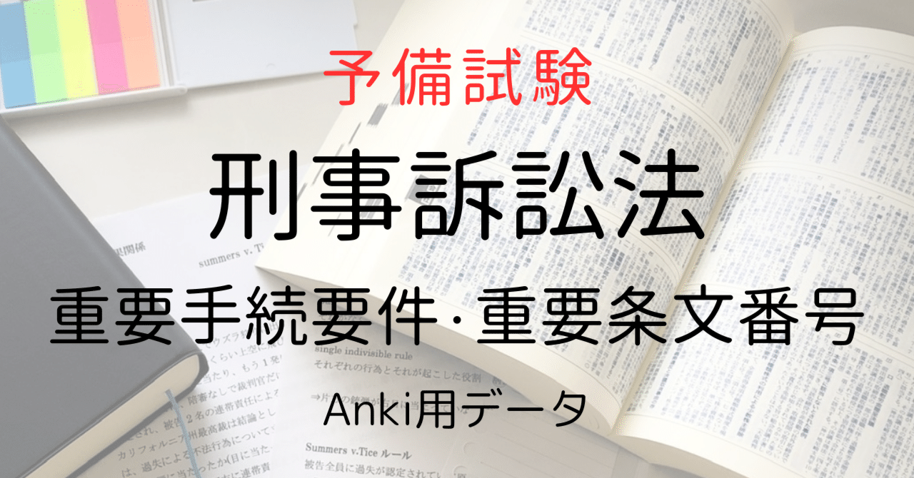 条解刑事訴訟法 第5版増補版 - 弘文堂