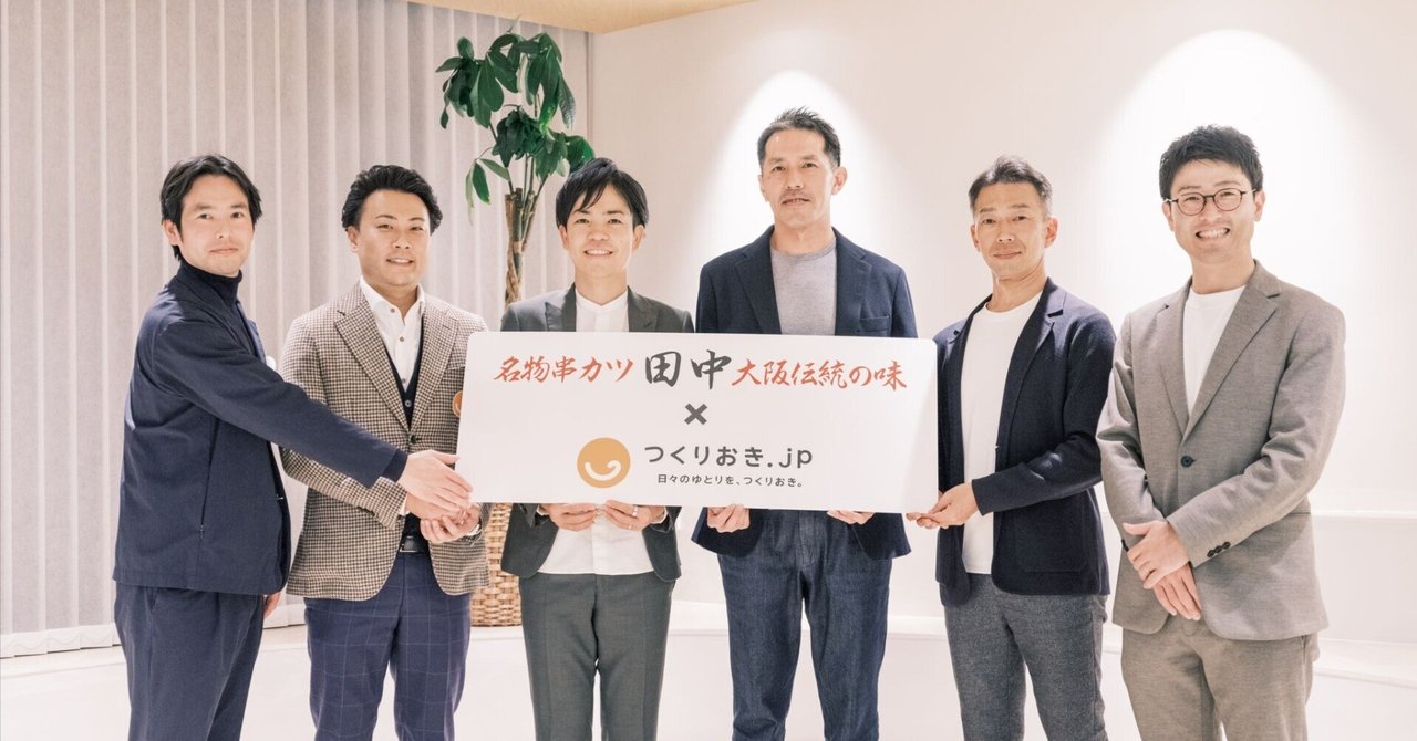 さらなるエリア拡大を目指して！ 串カツ田中様との業務提携で「叶えたい未来」とは？｜Antway inc