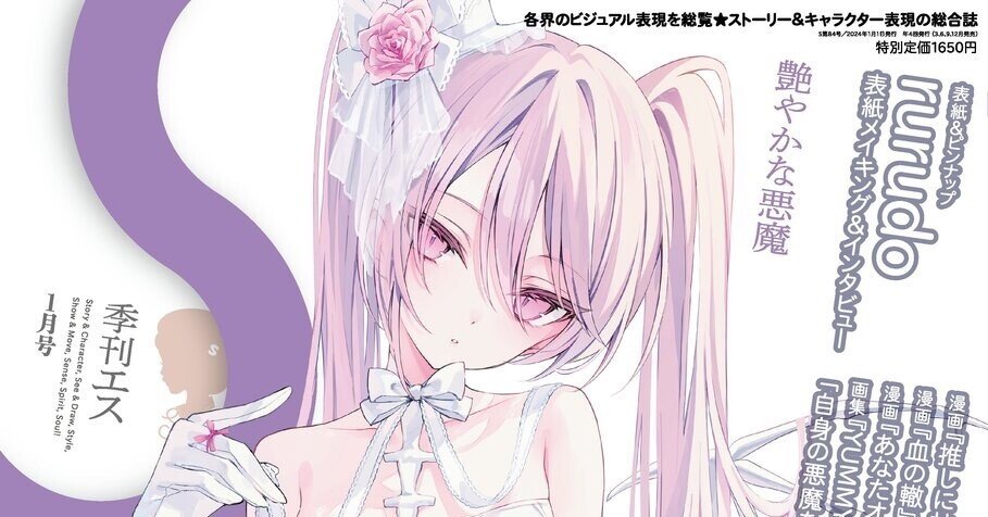rurudo アクスタ アクリルスタンド 季刊S 季刊エス rurudo季刊エス有償特典アクリルスタンド