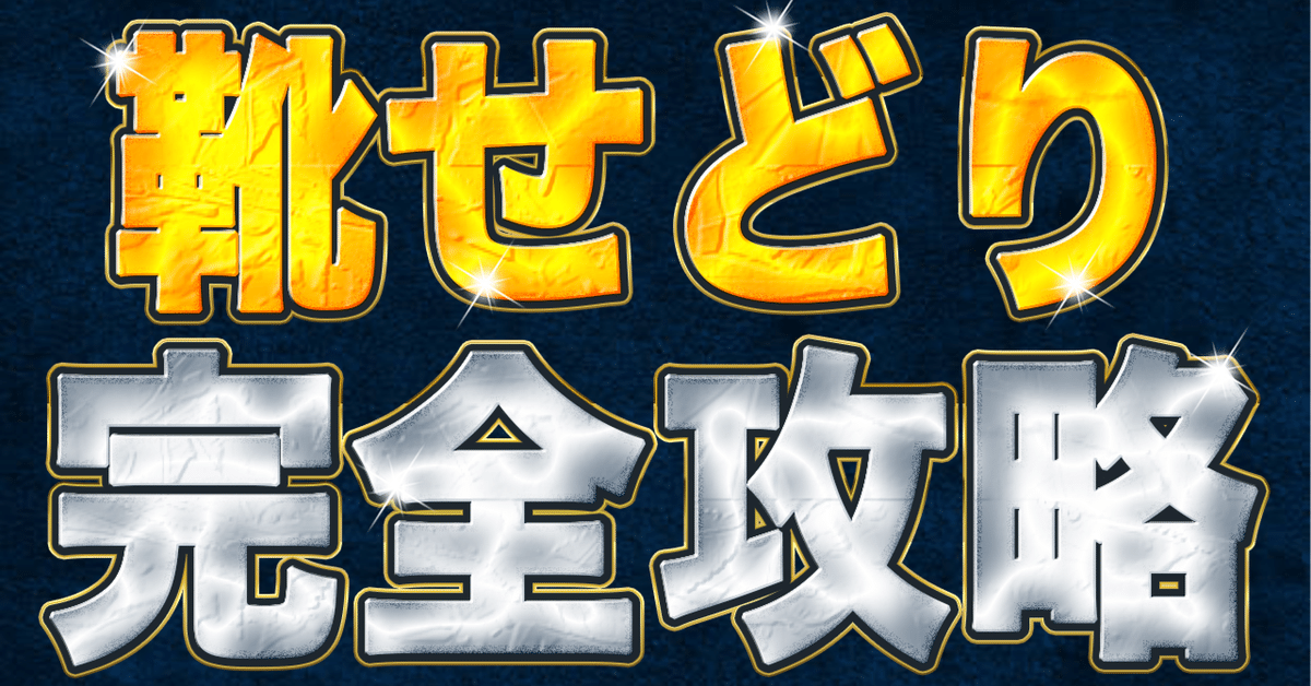 せどり未経験者が初月10万稼ぐ】靴のみ2500件売って分かった靴