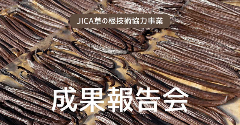 JICA草の根事業によるサモアでの取り組みについて報告会を開催します。