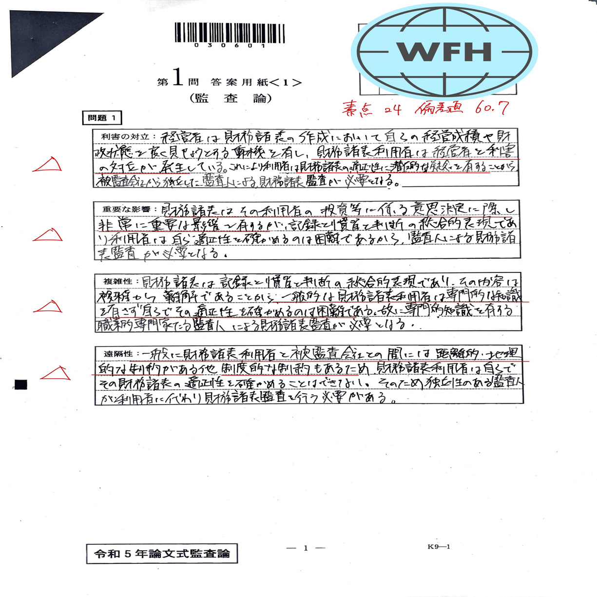 令和5年論文総合1位答案開示・解説｜おじゅん