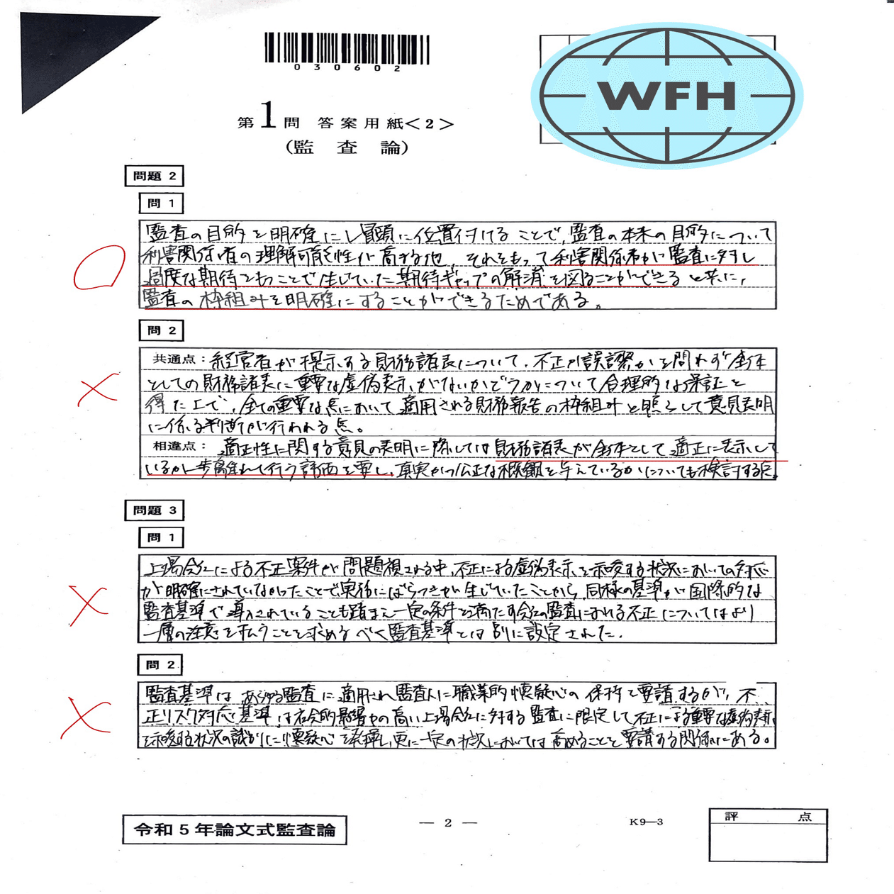令和5年論文総合1位答案開示・解説｜おじゅん