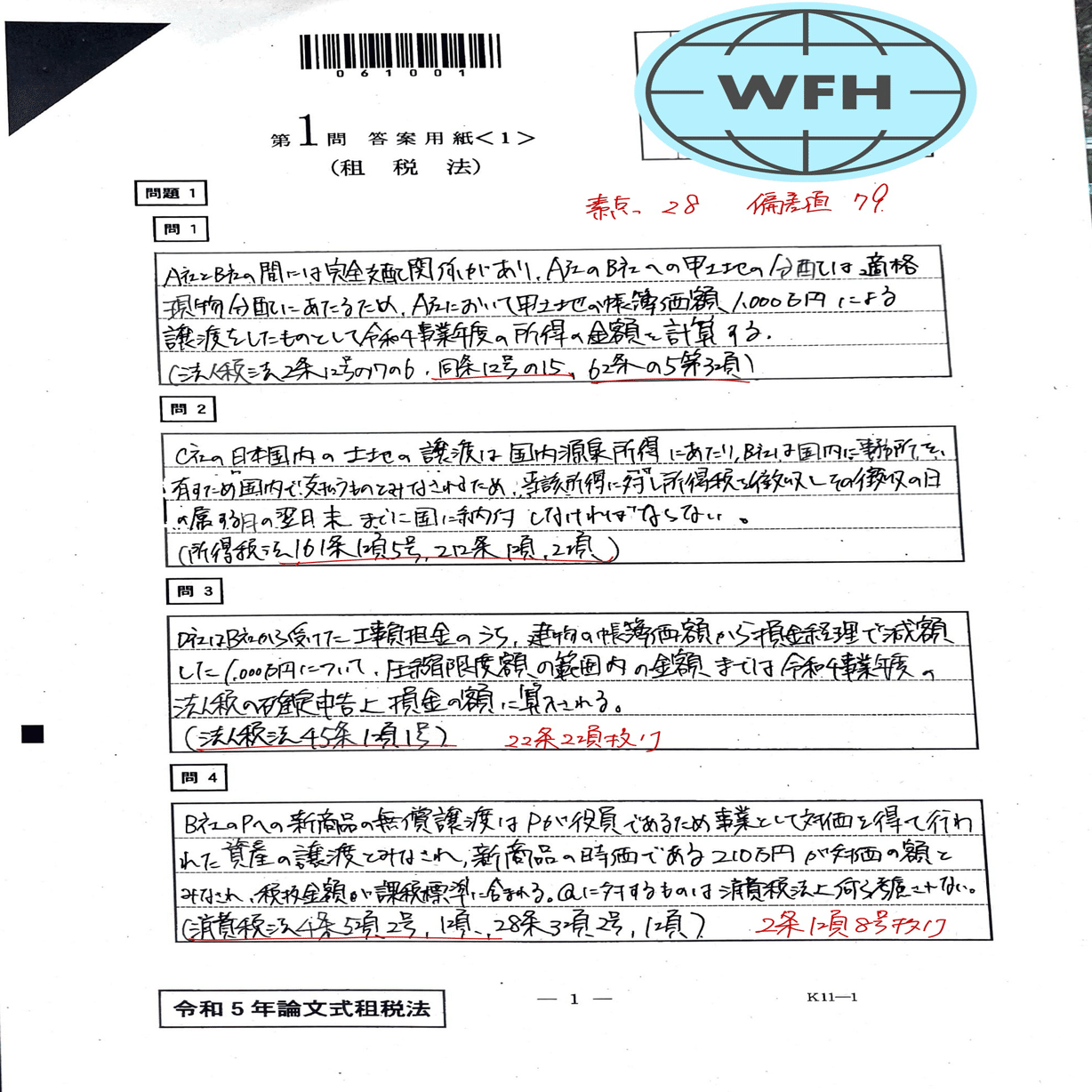 令和5年論文総合1位答案開示・解説｜おじゅん
