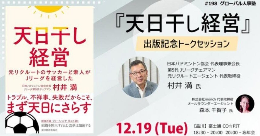 失敗は一つの経験である「天日干し経営」｜オガワソン