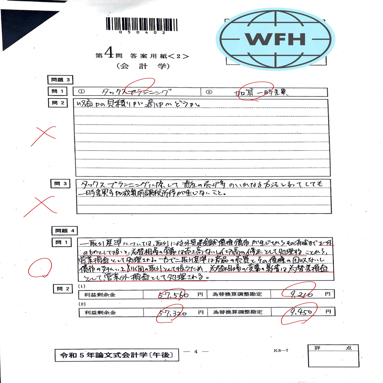 令和5年論文総合1位答案開示・解説｜おじゅん