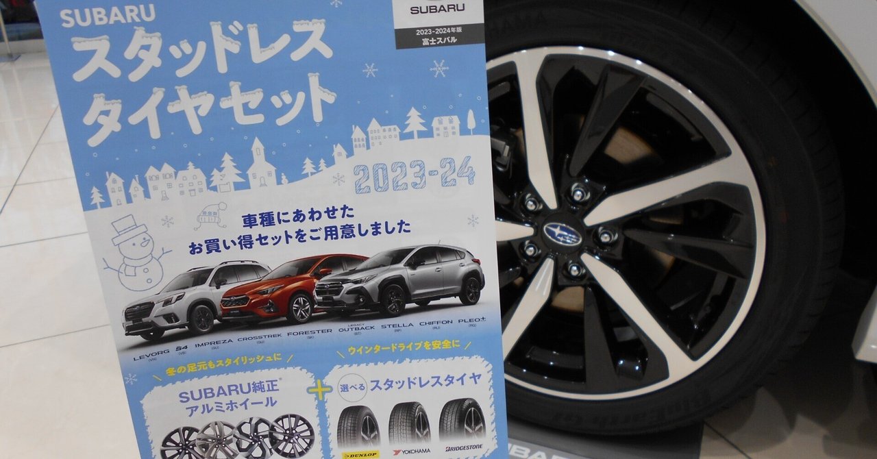 スバルフォレスター純正タイヤセット