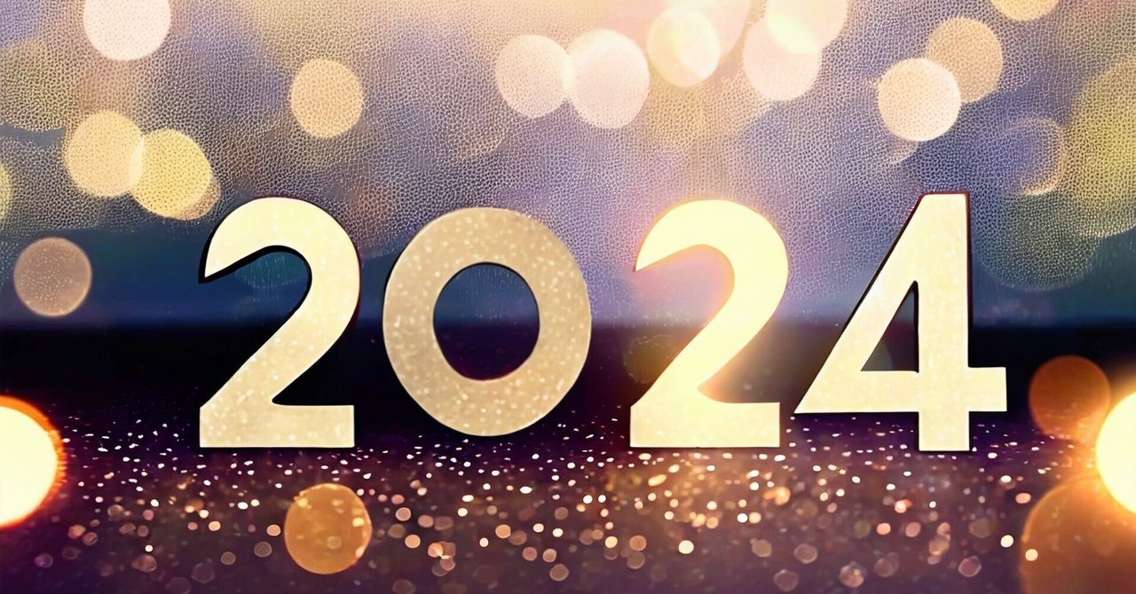 2024年に向けて…今年の振り返りと来年の目標宣言｜takecchi