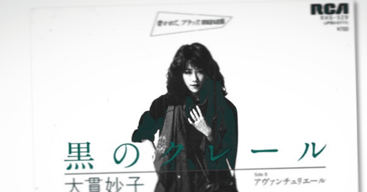 音楽雑記】#22 良質な日本のポップス。大貫妙子,竹内まりや,EPOと若き日の大御所メンバー(1981年①）｜Benjie