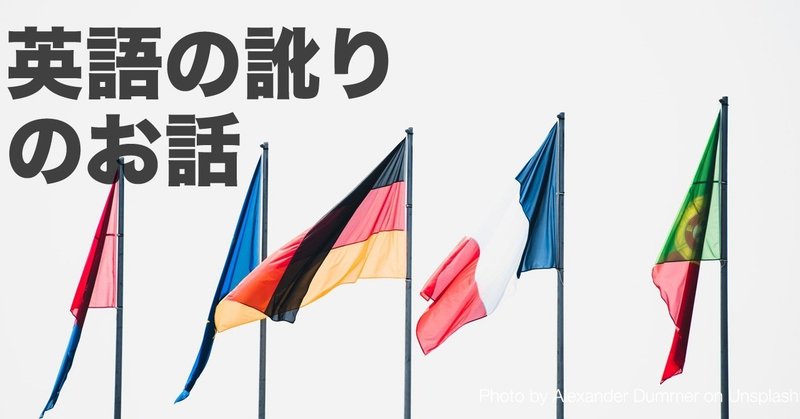 英語はどの国で身につけても同じ 国の訛りを気にする必要なんてありません あき 英語で広げる働き方の思考法 Note 英語はどの国で身につけても同じ 国の訛りを気にする必要なんてありません あき 英語で広げる働き方の思考法 Note