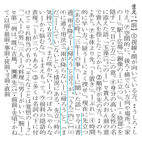 _雨が降る前に_する_と_雨が降らない前に_する_との比較_出典_岩波国語辞典第8版__