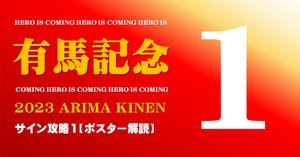 非売品❗️JRA 第67回有馬記念ポスター 2024有馬記念ポスター｜日本サイン競馬会