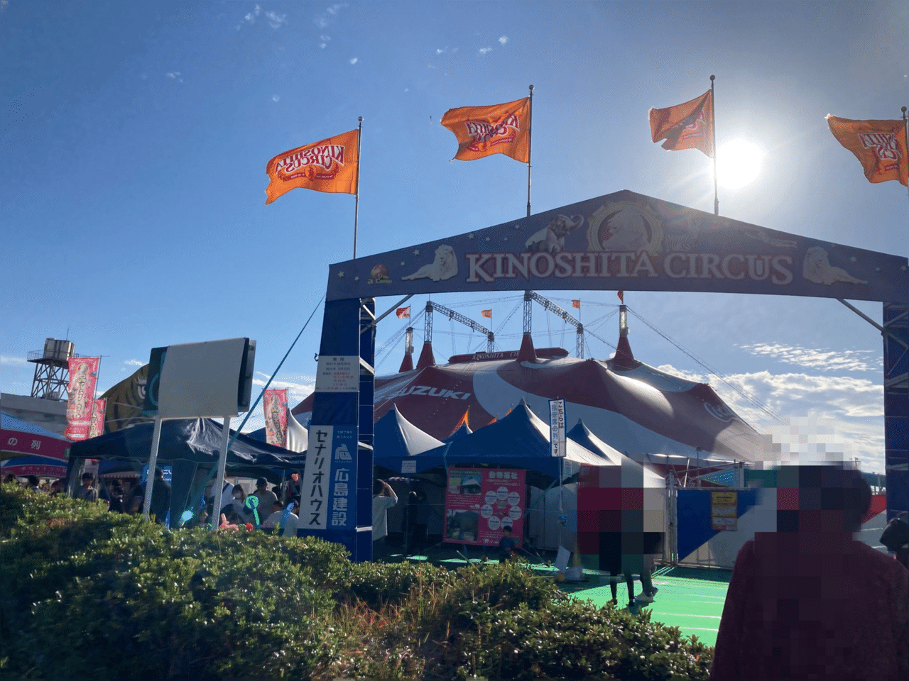 木下大サーカスに行ってきました！｜齋藤はじめ