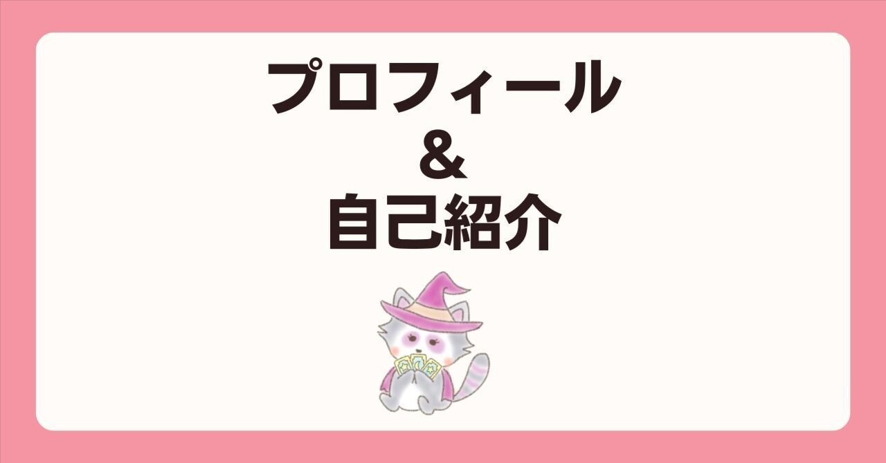 魔女かなプロフィール＆自己紹介｜魔女かな