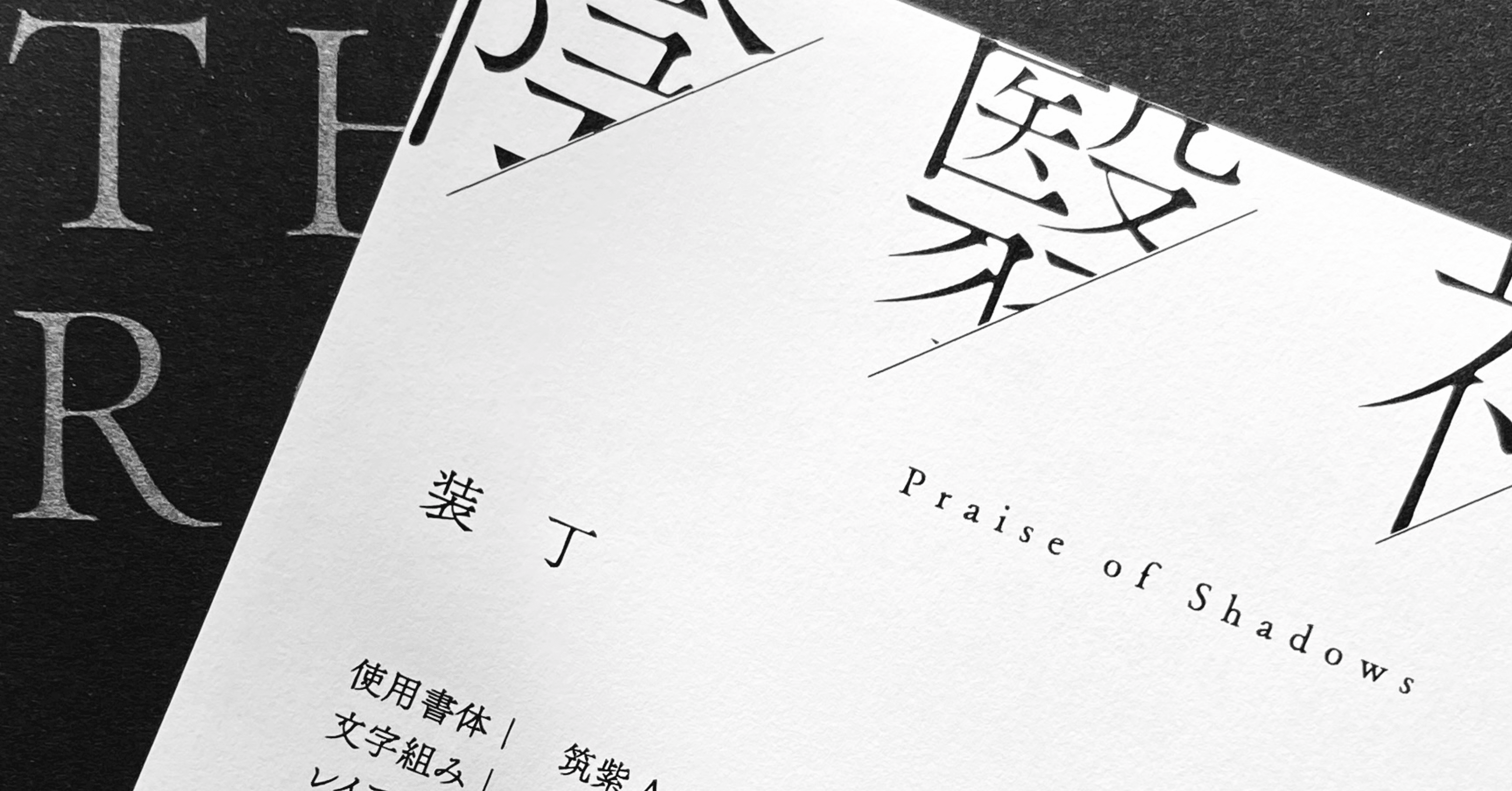 推しフォントでデザインする小説同人誌装丁note.1 ｜ゆか