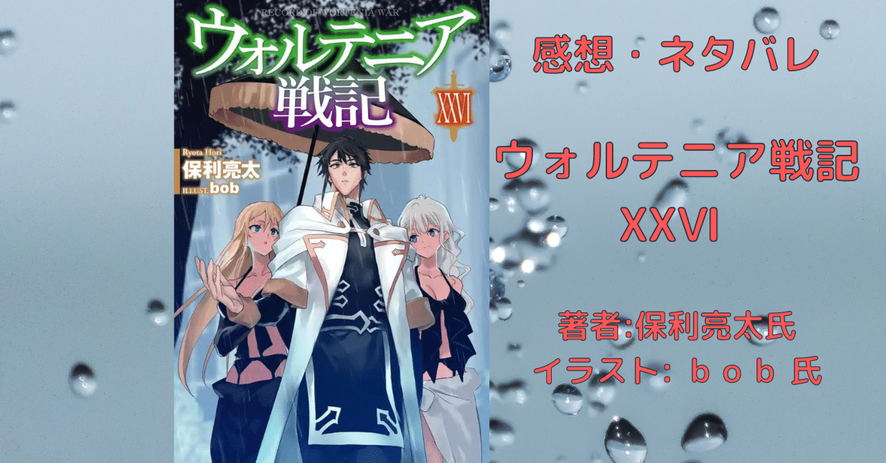 ウォルテニア戦記 = RECORD OF WORTENIA WAR 1～26巻 ウォルテニア戦記 = RECORD OF WORTENIA WAR 1～26巻