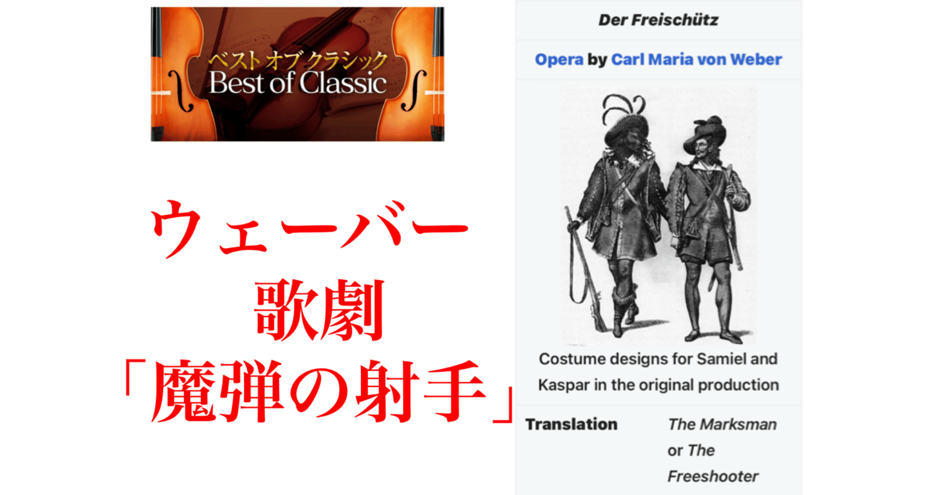 ラジオ生活：ベストオブクラシック ウェーバー 歌劇「魔弾の射手」序曲