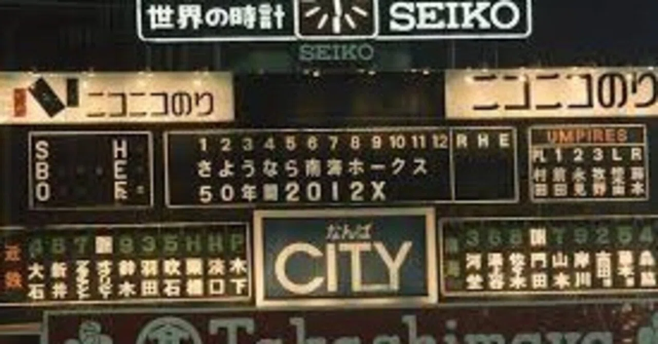 ホークスファンやめました｜NPO法人関西軽音楽振興会 代表理事 早田和正