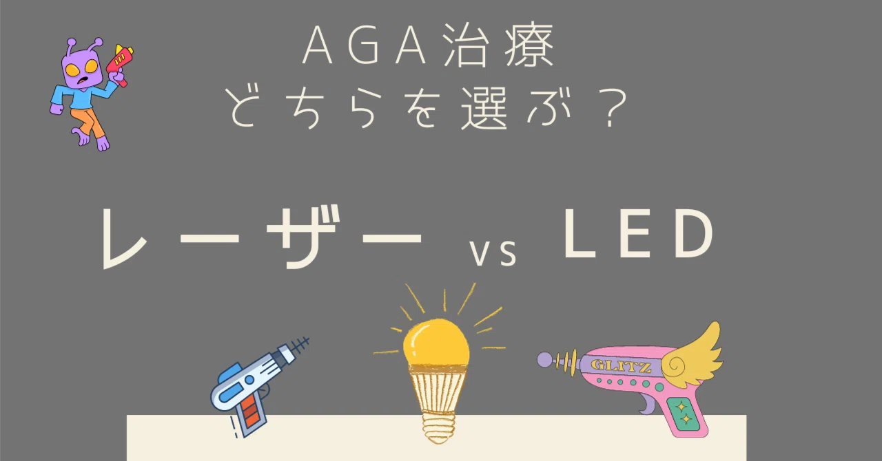 AGA Treatment | Which One to Choose?｜【Dr.もちだ】「ED・前立腺・男性更年期の専門医」男性の健康について解説