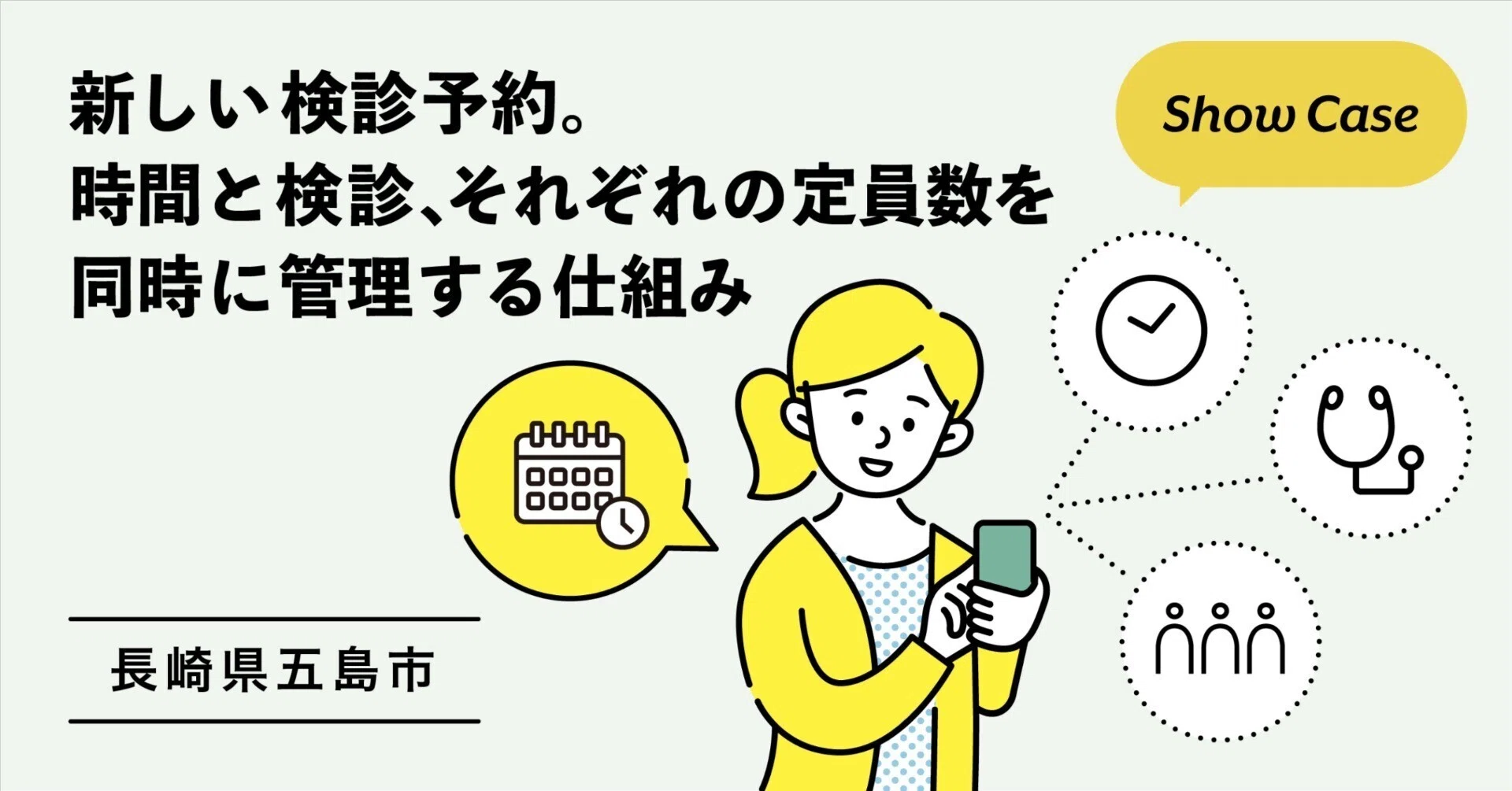 長崎県五島市】新しい検診予約。時間と検診、それぞれの定員数を同時に