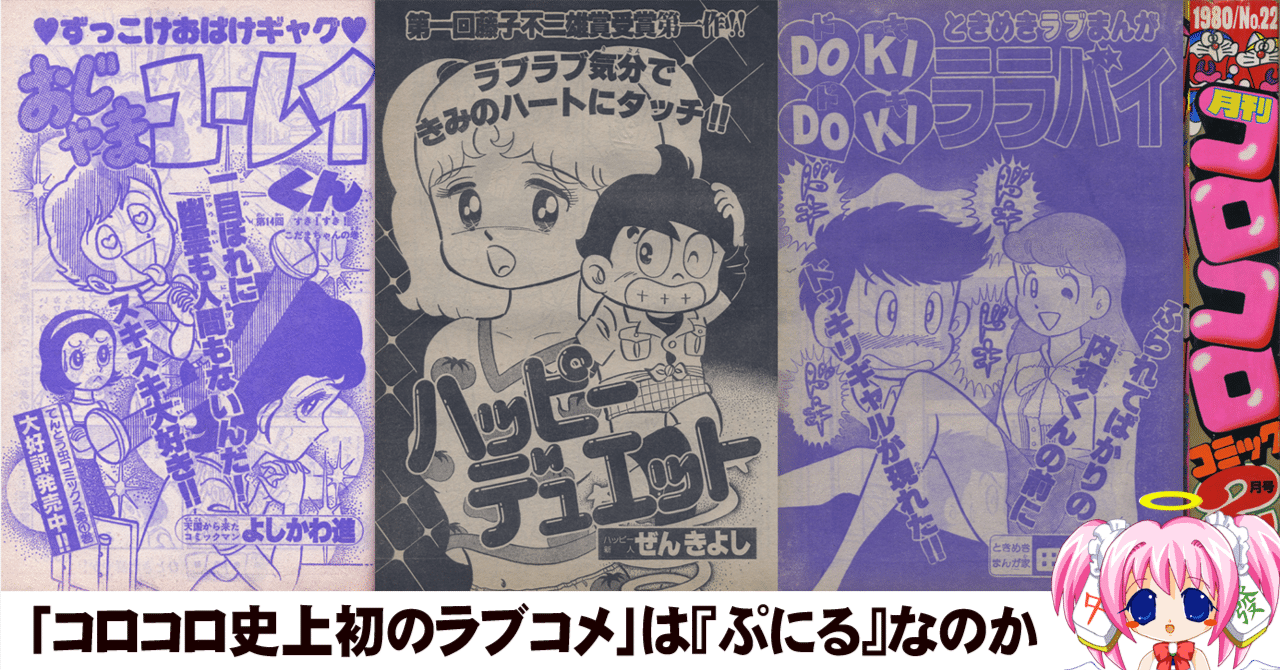 希少絶版お色気漫画 小学館月刊コロコロコミック よしかわ進 おじゃま