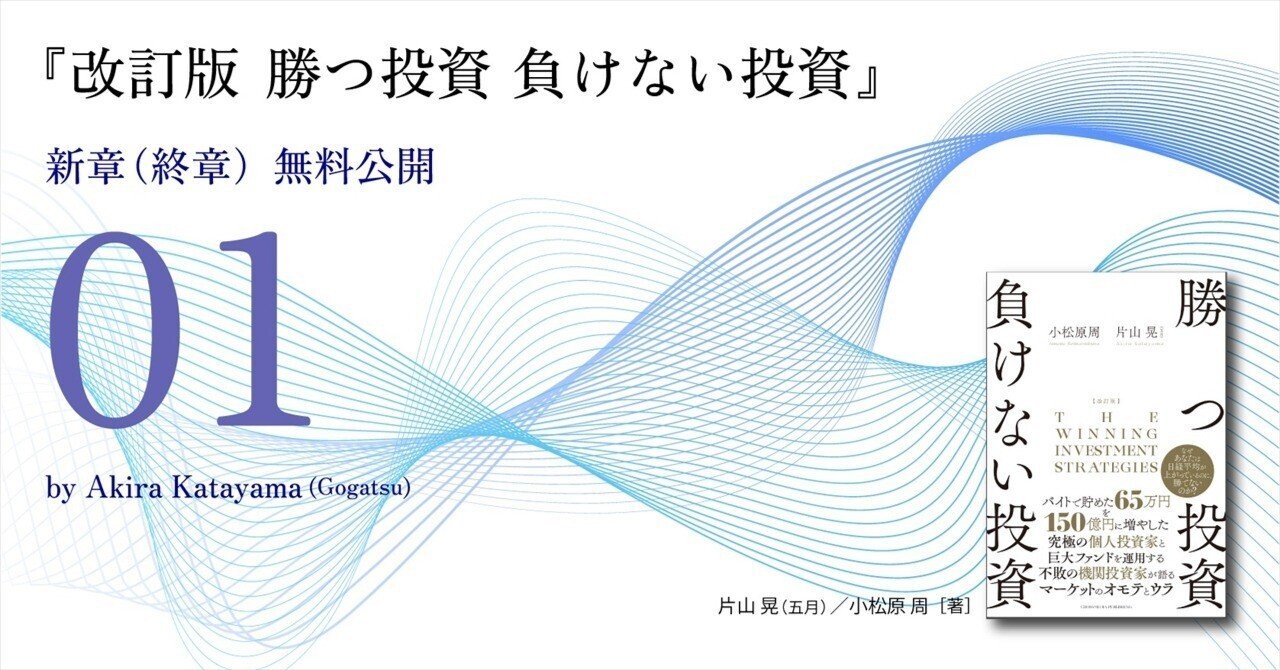 発売記念『改訂版 勝つ投資 負けない投資』の新章を無料公開！（第1弾