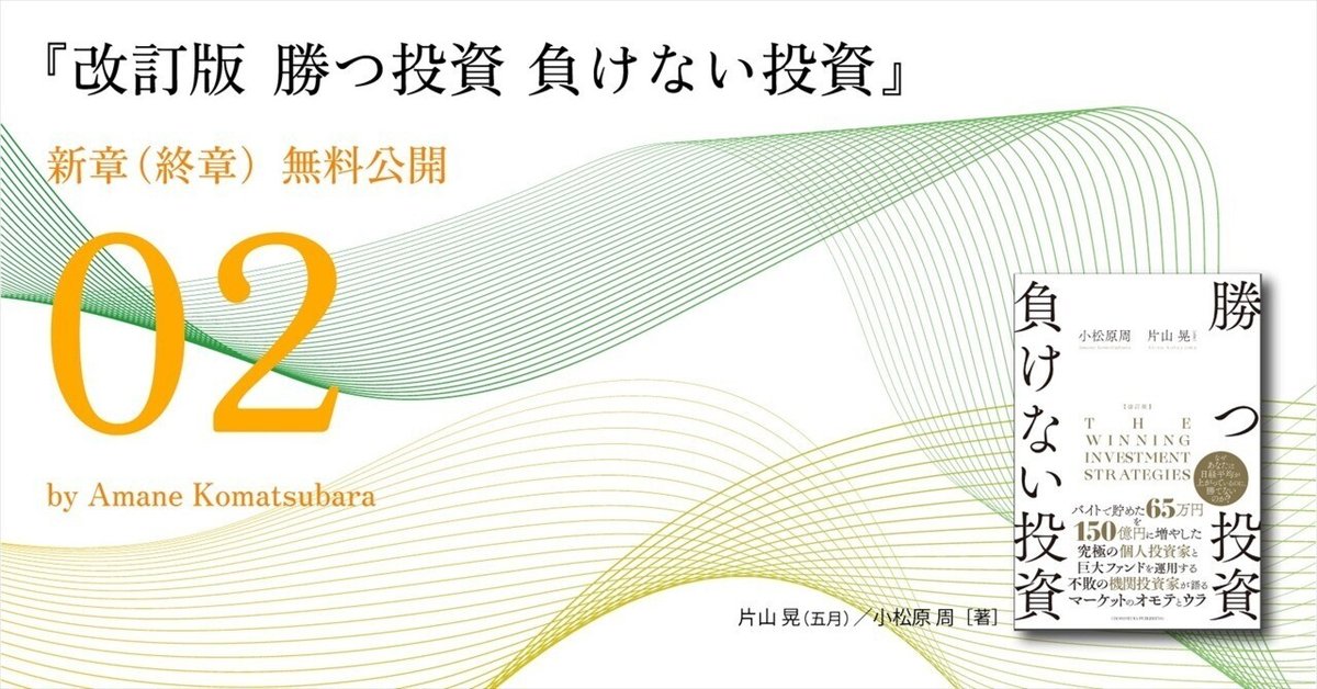 発売記念『改訂版 勝つ投資 負けない投資』の新章を無料公開