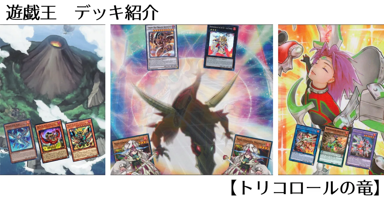 dragon deck yugioh 2019 Yu-Gi-Oh! Trading Card Game- Legendary Decks Box : Toys & Games Yu-Gi-Oh!] Deck Profile #15 [Tricolor